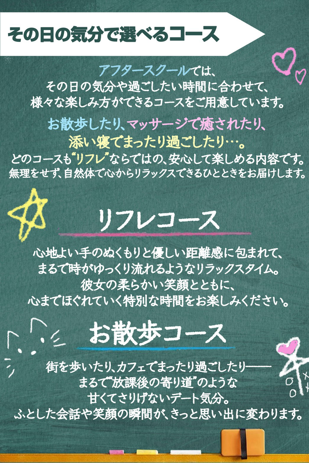 アフタースクール 〜放課後のひととき〜のその日の気分で選べるコース